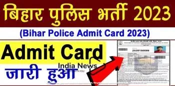 Download Bihar Police Constable Admit Card: बिहार पुलिस कांस्टेबल एडमिट कार्ड, Direct Link